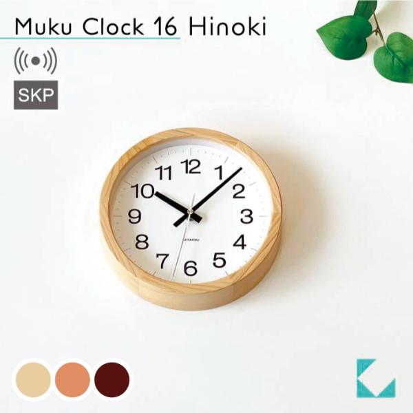 壁掛け時計 電波時計 KATOMOKU muku clock 16 SKP 岐阜県産ヒノキ km