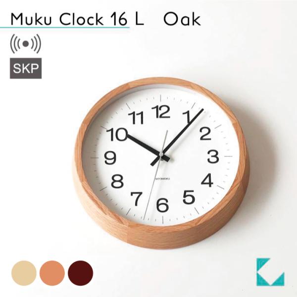 壁掛け時計 電波時計 KATOMOKU muku clock 16 L-size SKP オーク km