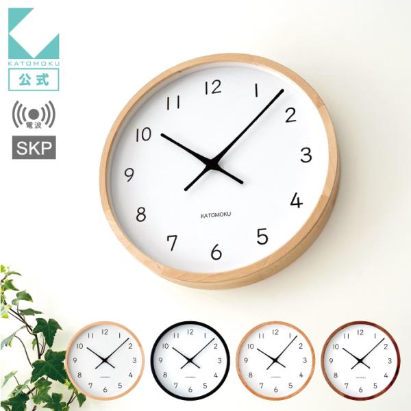壁掛け時計 電波時計 KATOMOKU muku clock 13 LL-size SKP ナチュラル km-139NARCS SKP電波時計 連続秒針 名入れ対応品 静音 静か おしゃれ