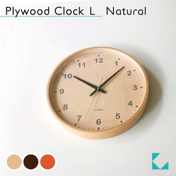 壁掛け時計 KATOMOKU plywood clock L-size シナ文字盤 km-34L 連続