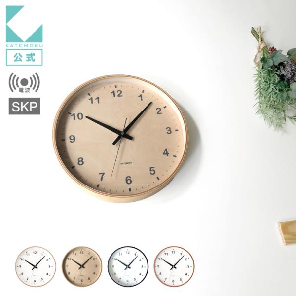 壁掛け時計 電波時計 KATOMOKU plywood clock L-size SKP シナ文字盤 km-34LRCS SKP電波時計 連続秒針 名入れ対応品 静音 静か おしゃれ