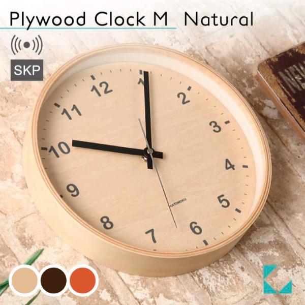 壁掛け時計 電波時計 KATOMOKU plywood clock SKP km-34MRCS シナ文字盤 SKP電波時計 連続秒針 静音 静か おしゃれ