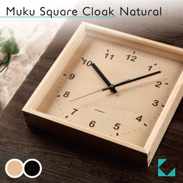 壁掛け時計 KATOMOKU muku square clock メープル km-38HM 連続秒針