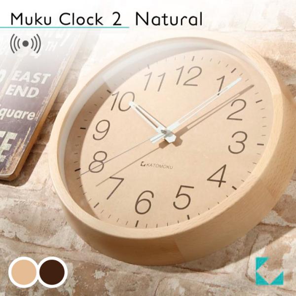 Katomoku Muku Round Clock 2 Km 45nrc ナチュラル 電波時計 連続秒針 名入れ対応品 Buyee Buyee 日本の通販商品 オークションの代理入札 代理購入