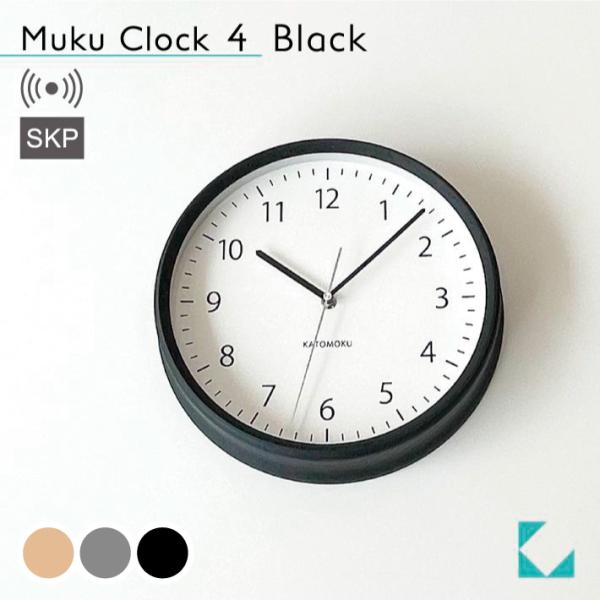 壁掛け時計 電波時計 KATOMOKU muku clock 4 SKP ブラック km-57BKRCS