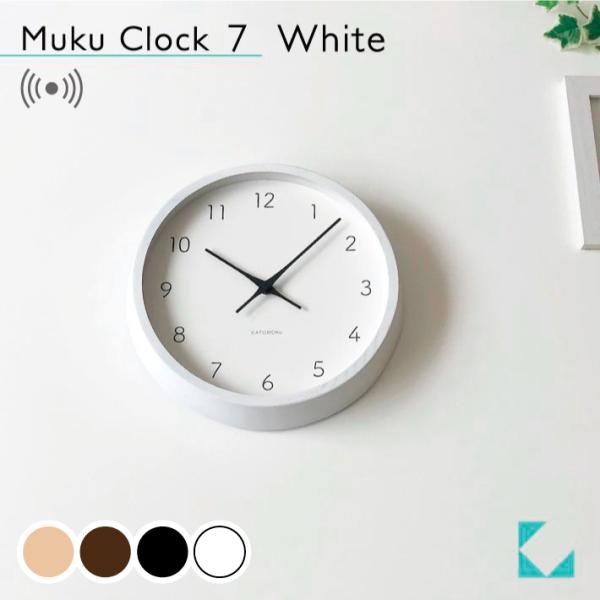 壁掛け時計 電波時計 KATOMOKU muku clock 7 ホワイト km-60WHRC 連続秒針 名入れ対応品 静音 静か おしゃれ