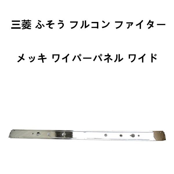 三菱 ふそう フルコン NEW ベストワン ファイター ワイパー 三菱 ふそう フルコン NEW ベストワン ファイター ワイパー