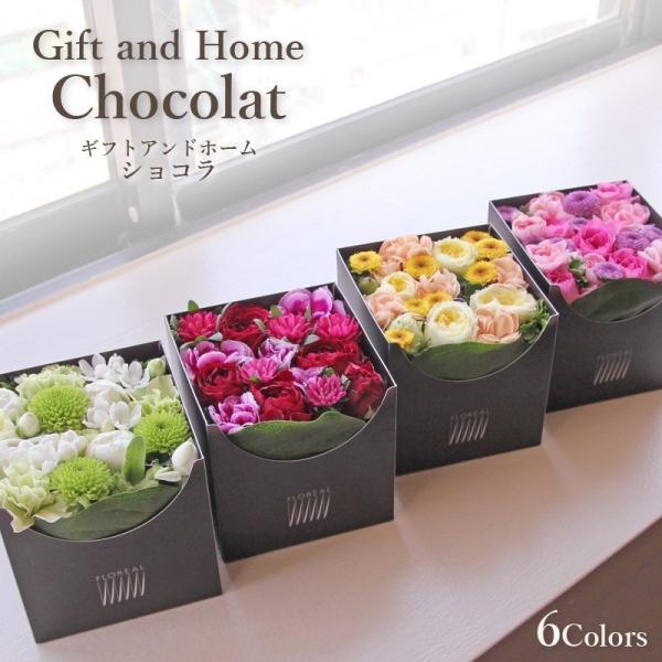 花 ギフト 誕生日 フロレアル Chocolat ショコラ（6色から選択）≪ギフト＆ホーム商品≫≪長持ちする上質な 生花≫ 優良配送  爆買