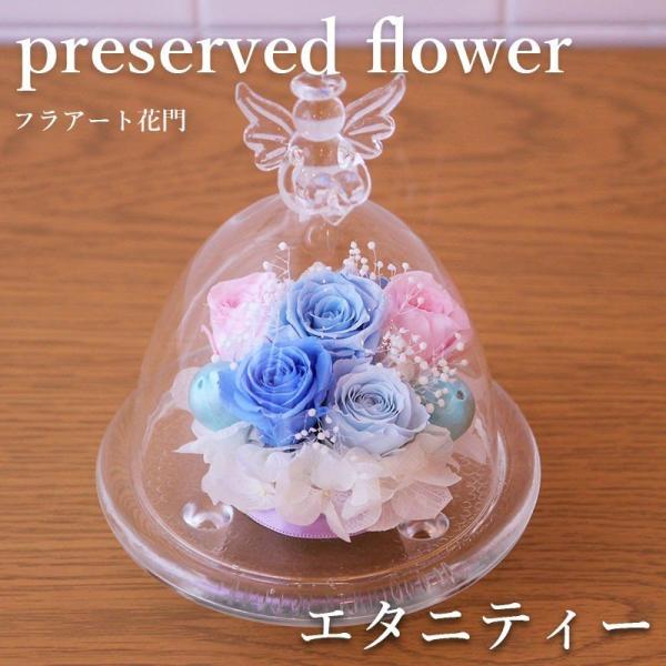 花 ギフト 誕生日 フラアート花門 プリザーブド 〜フラプリ〜『ガラスプリザ・エタニティー』  バラ お花 ガラスドーム   爆買