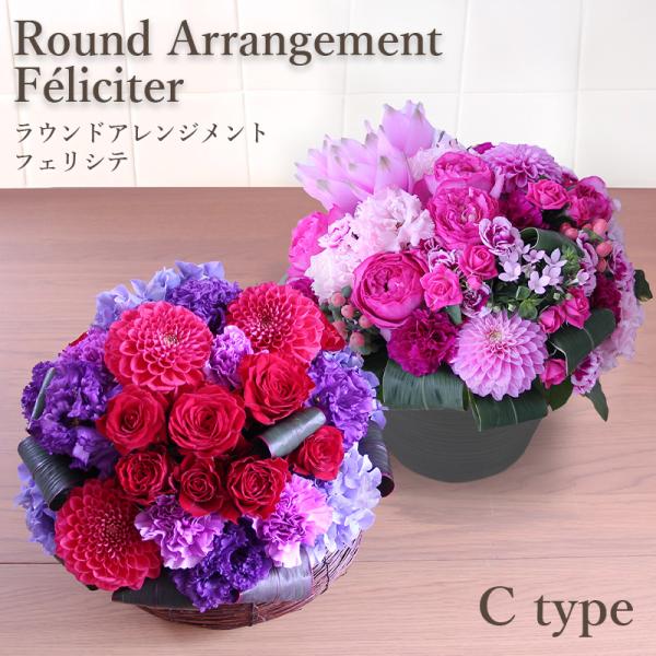 花 ギフト 開店祝い フロレアル フェリシテ ラウンド アレンジ  Cタイプ （器３種・花６色〜ご選択）  誕生日 お花 生花 バラ  爆買