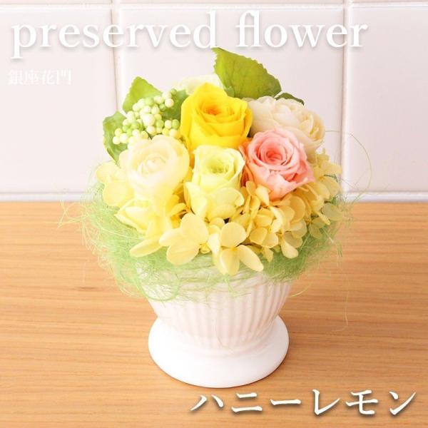 花 ギフト 誕生日 銀座花門 プリザーブド 〜プリザ銀座〜『ハニーレモン』  バラ お花   ギフト お祝い 爆買