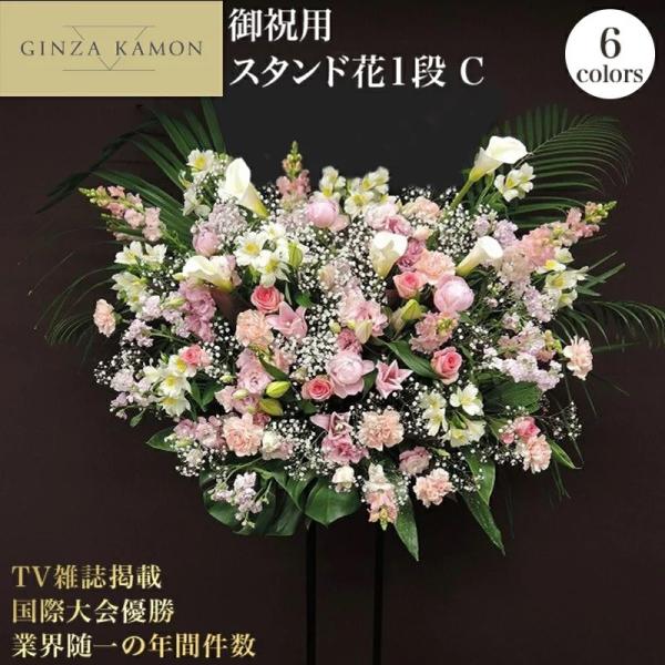 【GINZA KAMONのスタンド花】■サイズW120〜140cm（葉物含む）H180〜190cm程度■商品内容店頭やパーティー会場・劇場・コンサートなどを華やかに彩ります。開店祝・会社設立・移転祝・ご出演などに、建物や会場内の雰囲気、相手...