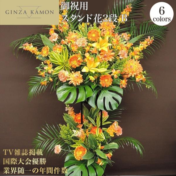 ■サイズW100〜120cm（葉物含む）H180cm程度■商品内容店頭やパーティー会場・劇場・コンサートなどを華やかに彩ります。開店祝・会社設立・移転祝・ご出演などに、建物や会場内の雰囲気、相手様の特徴などに合わせて製作いたします。年間10...