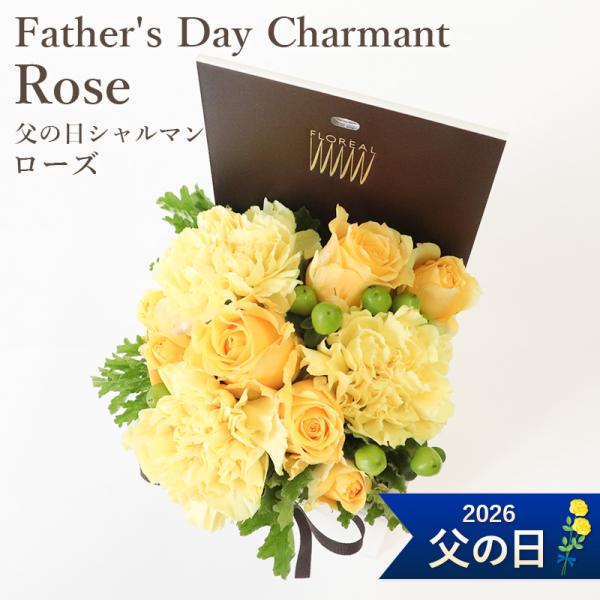 父の日 ギフト 2026 プレゼント 花 フラワーボックス 送料無料 フロレアル Father'sDay Rose バラ シャルマン 爆買