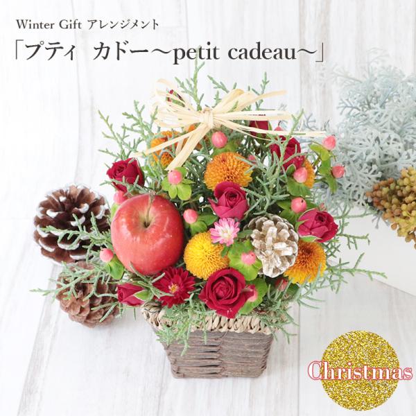 銀座花門おすすめの華やかなツリー風アレンジメントです。コンパクトでかわいいクリスマスツリーをイメージしたアレンジメント。まるでミニツリーにお花のオーナメントが咲いたようなデザインが魅力的！サプライズやパーティーなどにもおすすめです。■サイズ...