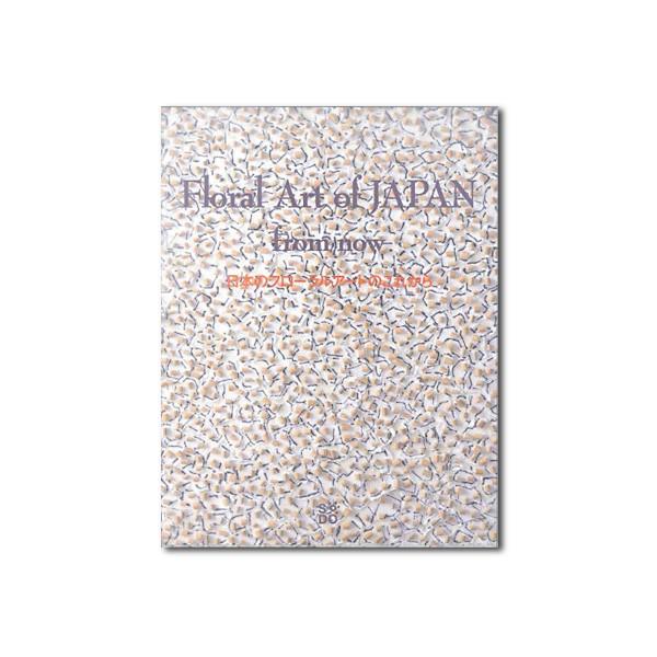 《Book》Floral Art of Japanfrom now 日本のフローラルアートのこれから フラワーアーティスト デザイン デザイナーズ 花 お花 装飾 装花 爆買