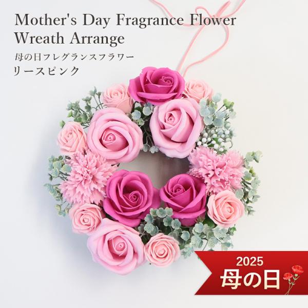 母の日ギフト 21 ソープフラワー ミニリース アレンジ 送料無料 母の日 フラアート花門 プレゼント フラワー フラワーギフト フラワー リース かわいい Buyee Buyee Japanese Proxy Service Buy From Japan Bot Online