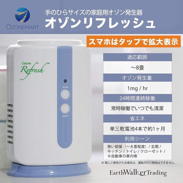 オゾン発生器 空気清浄機 オゾンリフレッシュ 家庭用 オゾン発生量1mg Hr 電池式 コードレス 電池式 空気清浄機 コンパクト かもしか本舗ヤフー店