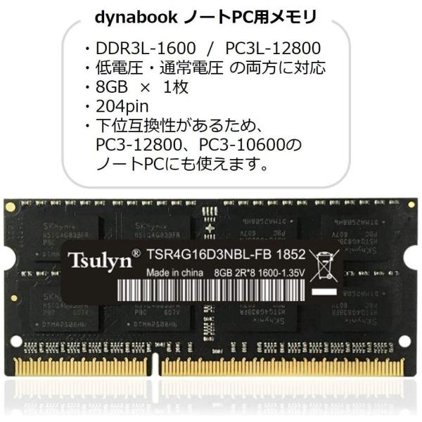 通販 Toshiba Dynabook ノートpc用メモリ Pc3l 8gb Ddr3l 1600mhz 低電圧 1 35v