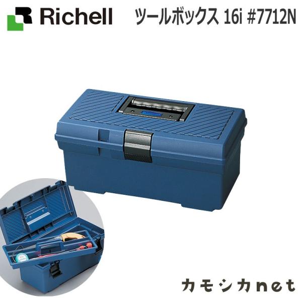 ツールボックス16i#7712N