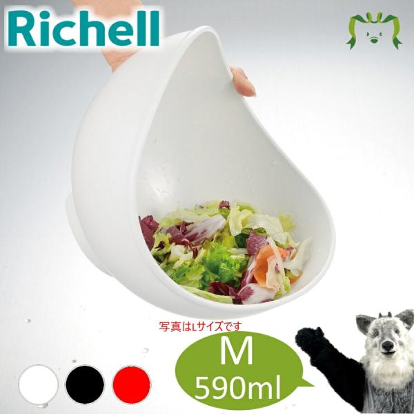 配送区分Ｋ１ らくチンお料理ボウル くるっと M リッチェル 590ml 1〜2合用 キッチン 調理 ボール ザル 米とぎ 野菜 水切り 洗う キッチン 抗菌加工