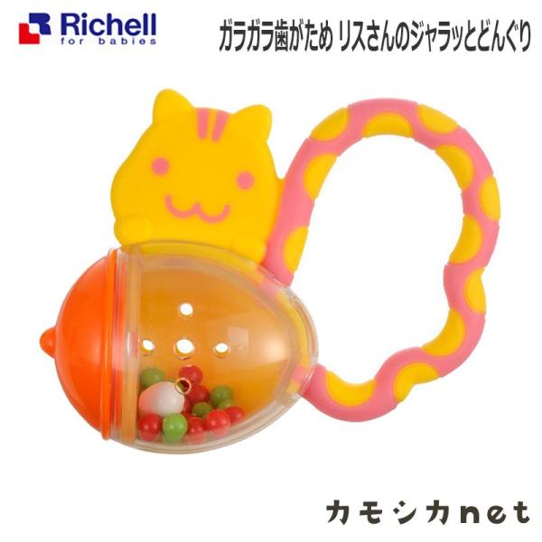 ガラガラ歯がためリスさんのジャラッとどんぐり