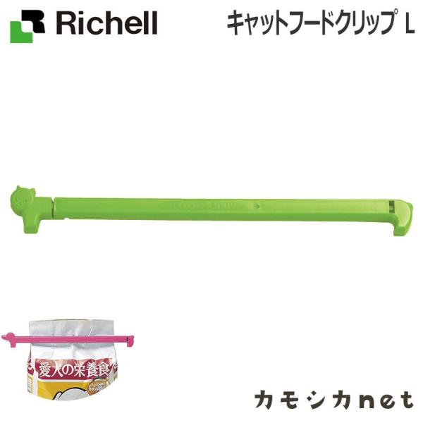 キャットフードクリップL