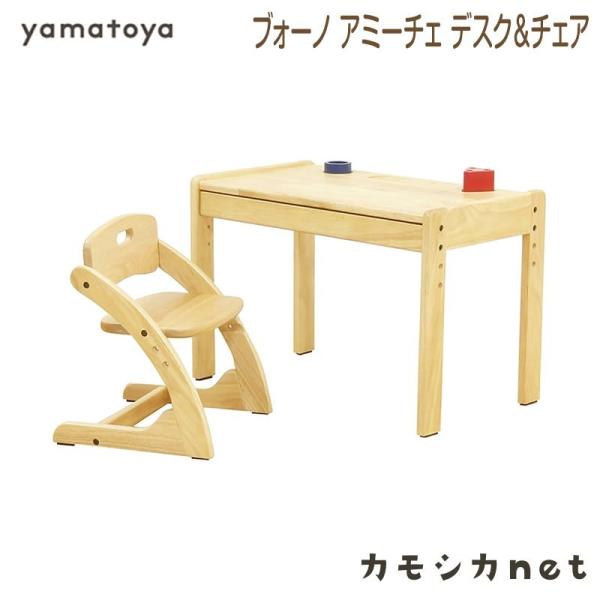ブォーノアミーチェデスク&チェア