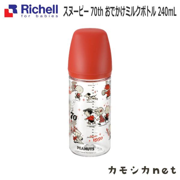 スヌーピー 哺乳瓶 ベビー キッズの人気商品 通販 価格比較 価格 Com