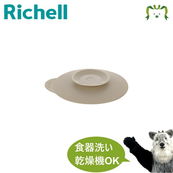 配送区分Ｋ１ トライ ひっくり返しにくい吸盤 リッチェル 離乳食 食器 ベビー ボウル 皿 プレート 赤ちゃん