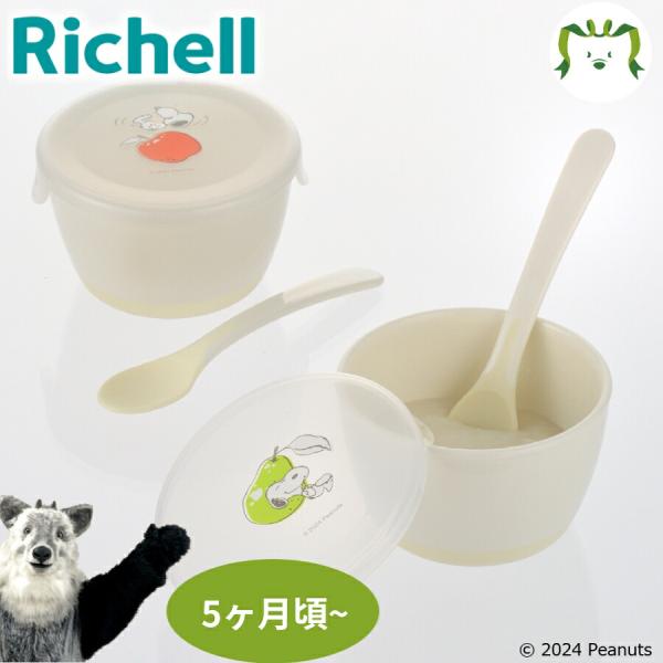 配送区分Ｋ１ ピーナッツ コレクション 離乳食小分けカップセット(フタ・スプーン付)FS ベビー 食器