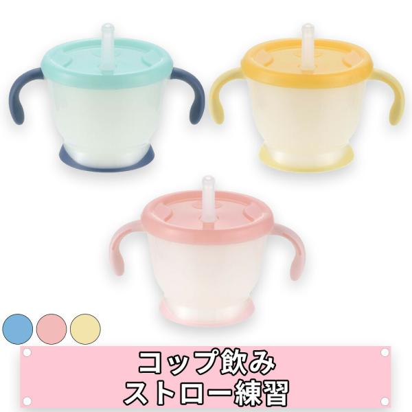配送区分Ｒ１ アクリア コップでマグ ストロータイプKN ベビーマグ ストローマグ コップ飲み練習 ストロー練習 トレーニングマグ 赤ちゃんマグ リッチェル
