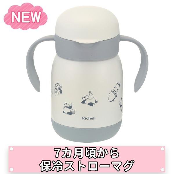 配送区分Ｋ１ トライ もれない保冷ストローマグR 300 7カ月頃から 保冷マグ ストローマグ リッチェル ベビーマグ おでかけ 水分補給