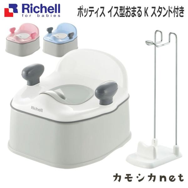 リッチェル おまる ポッティスの人気商品・通販・価格比較 - 価格.com リッチェル おまる ポッティスの人気商品・通販・価格比較 - 価格.com