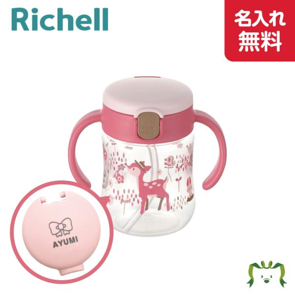 リッチェル ストローマグ みんな探してる人気モノ リッチェル ストローマグ キッズ ベビー マタニティ