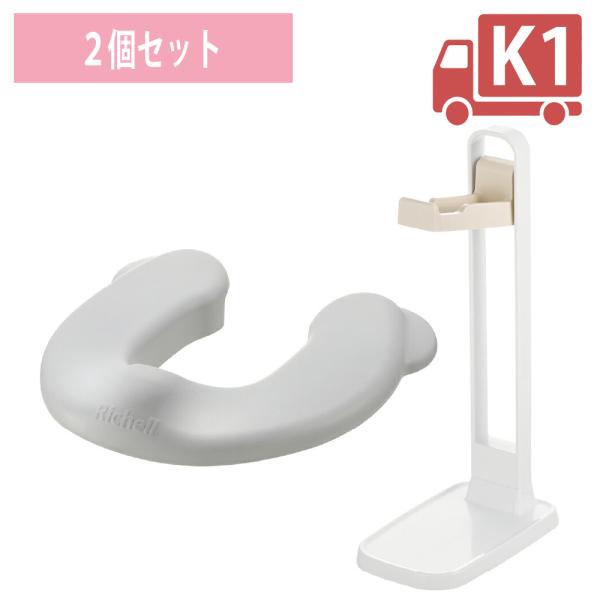 配送区分Ｋ１ セットでお得 ソフト補助便座K＆スタンド｜リッチェル トイトレ トイレトレーニング 練習 子供 キッズ 洋式 丸洗い 抗菌加工 置くだけ