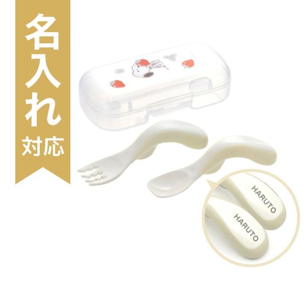配送区分Ｒ３ 名入れ ピーナッツ コレクション つまみ持ちスプーン・フォーク(ケース付)FS リッチェル スヌーピー ベビー 離乳食 出産祝い 誕生日 プレゼント