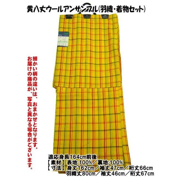 ウールアンサンブル 羽織、着物セット 164cm前後 柄お任せ : 着物と