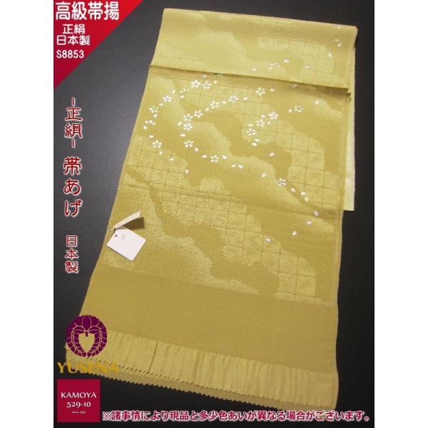 正絹 帯揚 シルク 高級帯揚げ 盛り金 8853 クリックポスト対応 : 着物