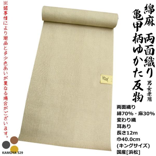 綿麻ゆかた　ほんのちょっぴり染め難あり 綿麻ゆかた ほんのちょっぴり染め難あり （浴衣 反物 レトロ 注