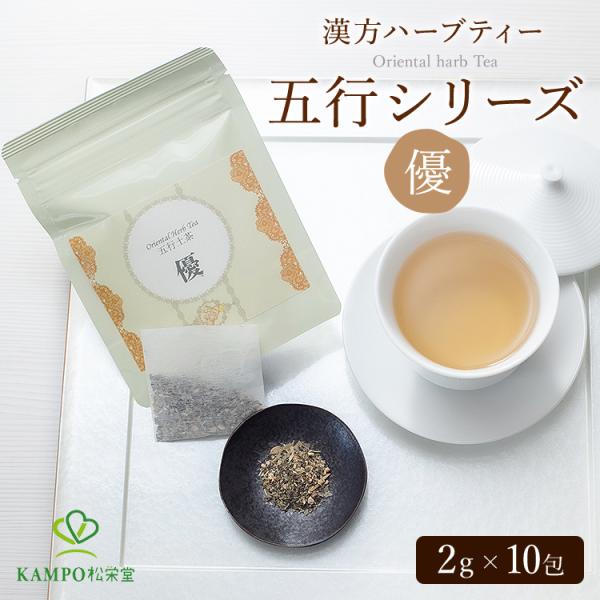 ハーブティー カモミール sasamary 　【優】 10包 五行茶 ティーバッグ 水出し ササマリー カフェインレス リラックス ギフト 健康 お茶 茶 漢方茶 ブレンド茶