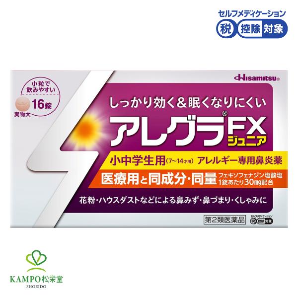 他サイト： アレグラ ジュニア 16錠 花粉 花粉症 鼻炎 薬 鼻水 鼻詰まり 鼻づまり くしゃみ 鼻風邪 副鼻腔炎 アレルギー  小学生 中学生 こども 子供 市販薬 久光製薬の商品画像