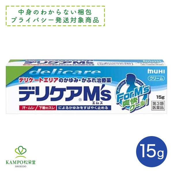 ★ デリケアm's 15g デリケアエムズ 男性 股間 デリケートゾーン かゆみ かぶれ 汗 ムレ 爽快感 クール 軟膏 塗り薬 デリケア レギュラーサイズ 第3類医薬品