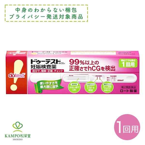 「ドゥーテスト・hCG妊娠検査薬」は尿中のhCGを検出する、簡単で使いやすい形の妊娠検査薬です。採尿部が大きいため、尿がかけやすく、ハネにくい構造なので、２秒でしっかり尿をキャッチします。確認サインで、正しく検査できたかお知らせする、妊娠検...