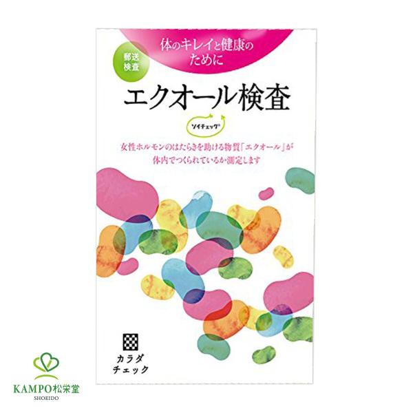 エクオール 検査 ソイチェック エクオール検査 検査キット 大豆イソフラボン エストロゲン 女性ホルモン 更年期 シミ シワ 健康 ヘルスケアシステムズ 大塚製薬