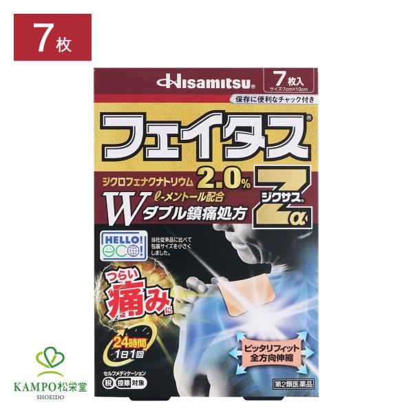 フェイタスZαジクサス 7枚 湿布 湿布薬 冷感 フェイタス 肩こり 首 腰 腰痛 肩 背中 ふくらはぎ 痛み 関節痛 筋肉痛 鎮痛 打撲 捻挫 久光製薬 第2類医薬品