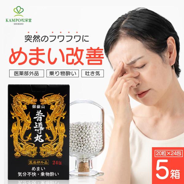 毎日の健康をサポートする「普導丸 ふどうがん 丸剤」日野製薬が開発・販売する医薬部外品です。病気ではないけれど、病気になりそうな「未病」の状態の、めまい、気分不快、吐き気、乗り物酔い、二日酔い、口臭、胸つかえ、暑気あたりを改善する予防薬です...