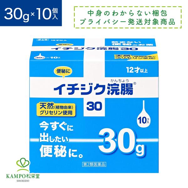●イチジク浣腸の3大特徴1. 即効性が高いイチジク浣腸は飲む便秘薬と異なり、薬液を注入してから3分から10分後に効果が現れ（注1）、便意を促進します。これは他の便秘薬にはない、浣腸ならではの特徴です。（注1）便意があらわれるまでの時間は個人...