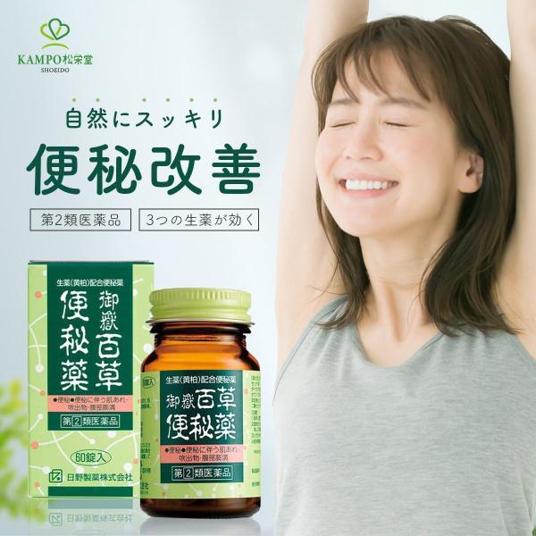 ●こんな方に□自然に近いお通じをお求めの方□服用する量や、効き目を調整したい方□便秘にともなう肌荒れなども改善したい方□生薬由来の便秘薬をお探しの方●3つの生薬が働きますセンナ：比較的緩やかにお腹をゆるくします。ダイオウに比べて強い瀉下性（...