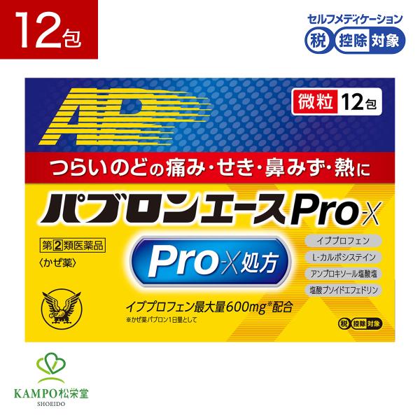 パブロンエースPro-X微粒 12包 風邪薬 総合 粉薬 細粒 かぜ薬 のど 鼻 喉 発熱 悪寒 鼻水 鼻づまり 頭痛 くしゃみ イブプロフェン 指定第2類医薬品